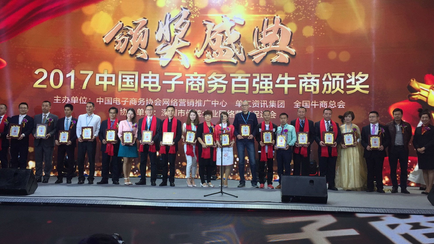 2017中國電子商務百強牛商頒獎現場 2017中國電子商務百強牛商頒獎現場