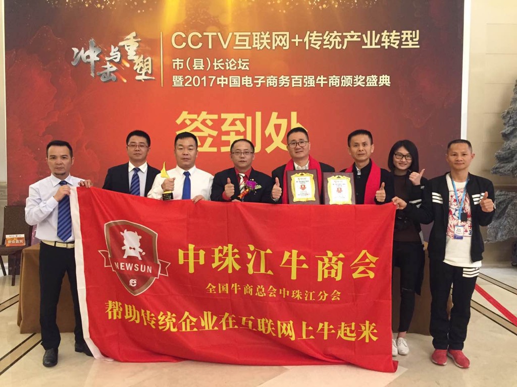 中珠江百強牛商合影 中珠江百強牛商合影