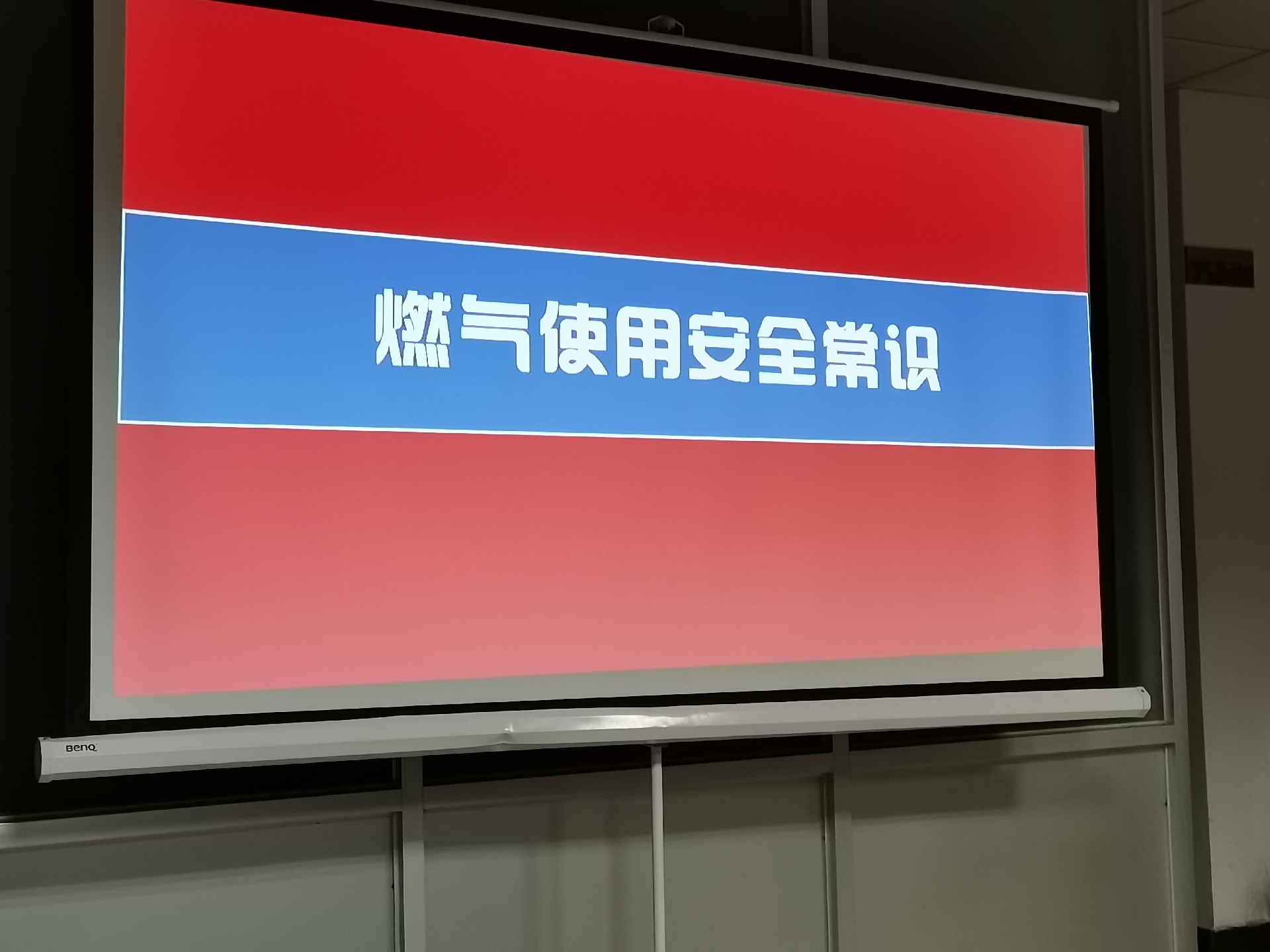 燃?xì)馐褂冒踩WR(shí) 燃?xì)馐褂冒踩WR(shí)