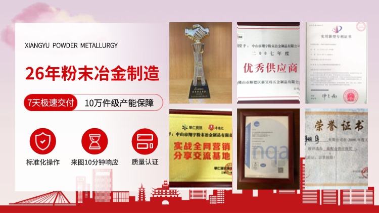 粉末冶金廠商（全國(guó)粉末冶金廠家）